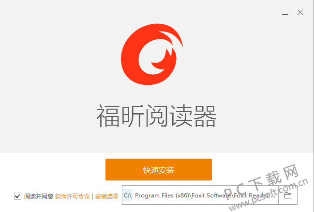 Foxit福昕阅读器-4.png