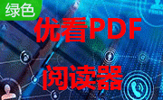 优看PDF阅读器段首LOGO