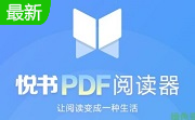 悦书PDF阅读器段首LOGO