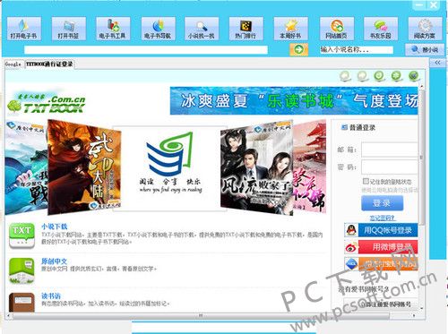 TXTBOOK Reader(电脑小说阅读器)截图