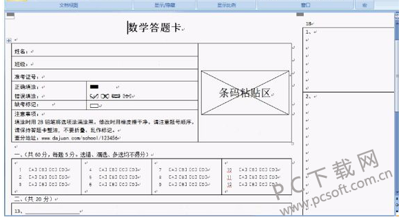 答卷设计软件(SheetDesign)截图