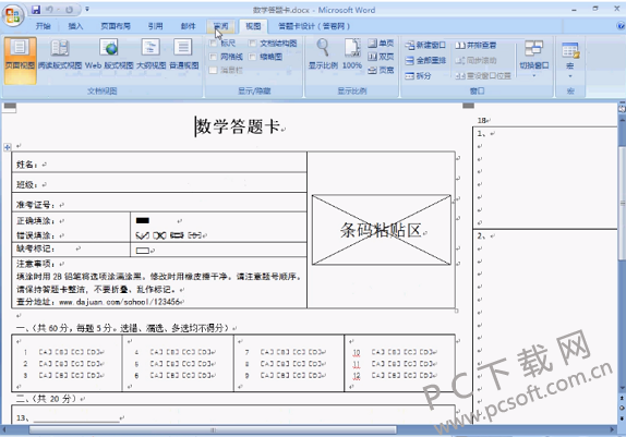 答卷设计软件(SheetDesign)截图