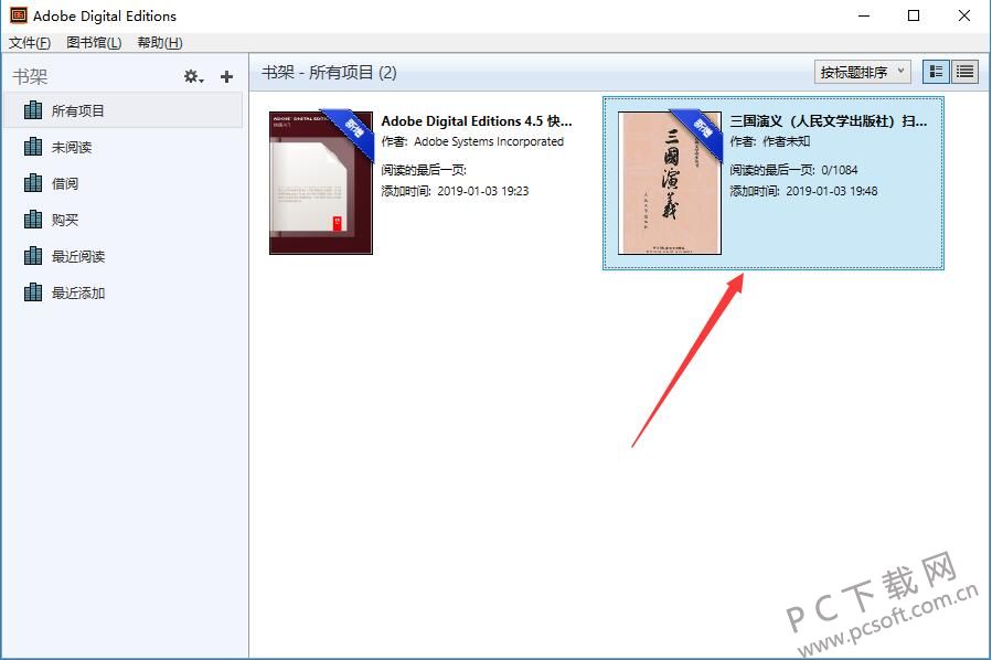 epub文件阅读器(Adobe Digital Editions)截图