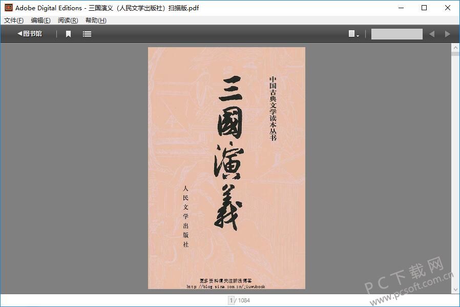 epub文件阅读器(Adobe Digital Editions)截图