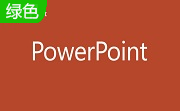 PowerPoint段首LOGO