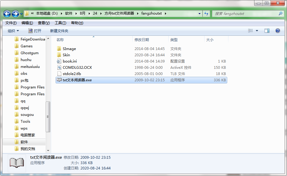 方舟txt文件阅读器截图