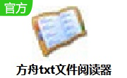 方舟txt文件阅读器段首LOGO