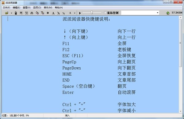 派派阅读器截图