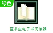 蓝书虫电子书阅读器段首LOGO