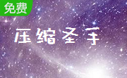 压缩圣手Zipghost段首LOGO