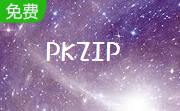 PKZIP段首LOGO