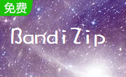 BandiZip段首LOGO