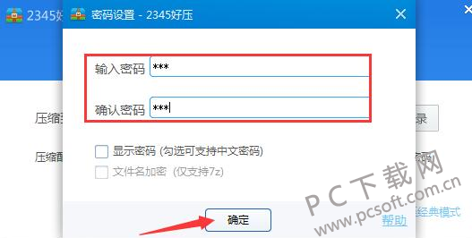 2345好压软件加密方法