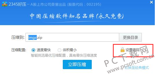 2345好压软件加密方法