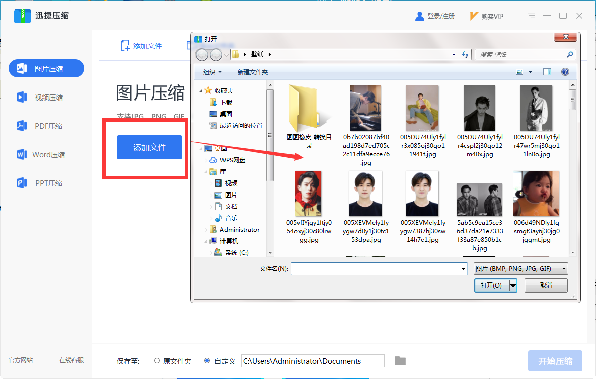 迅捷压缩截图