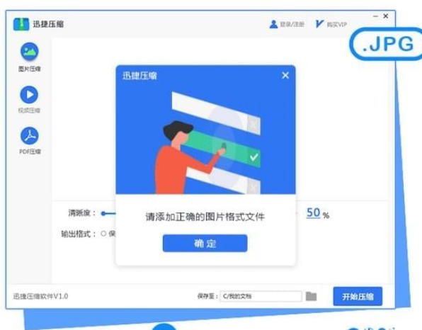 迅捷压缩截图
