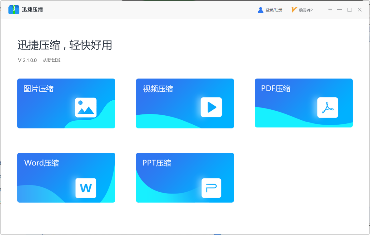 迅捷压缩截图