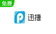 迅捷压缩段首LOGO