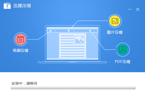 迅捷压缩截图