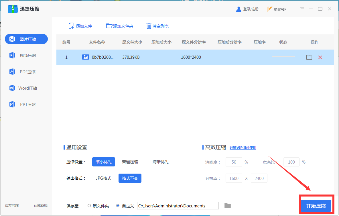 迅捷压缩截图