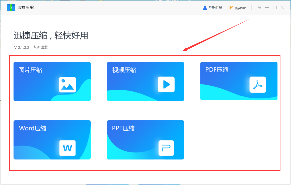 迅捷压缩截图