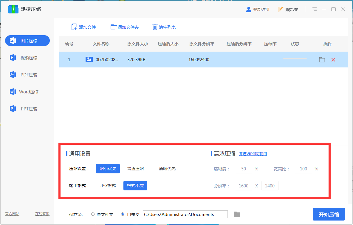 迅捷压缩截图