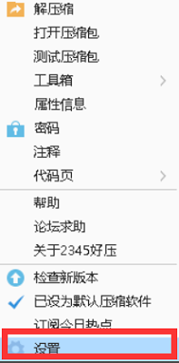 2345好压