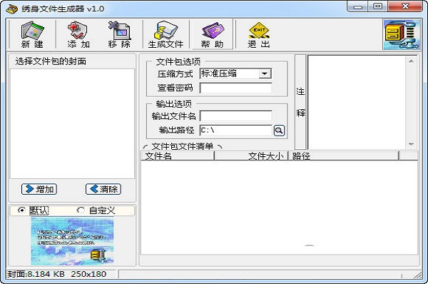 绣身文件生成器截图
