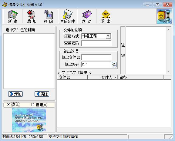 绣身文件生成器截图