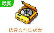 绣身文件生成器段首LOGO