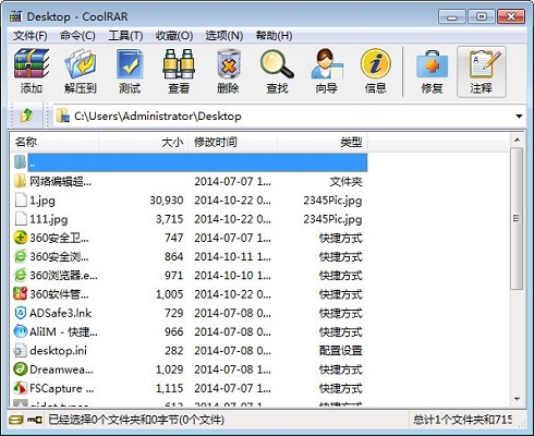 CoolRAR截图