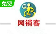 网销客段首LOGO
