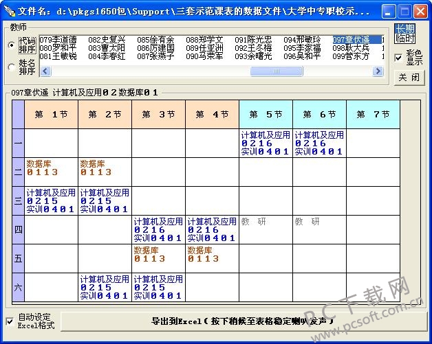 排课高手-3.jpg