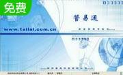 管易通仓库管理软件2016段首LOGO