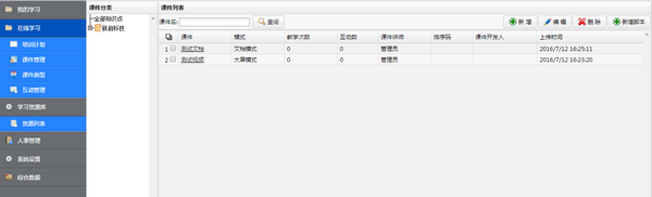 新启科技在线学习系统