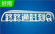 路路通时刻表段首LOGO