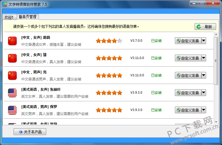 文字转语音软件管家-1.png