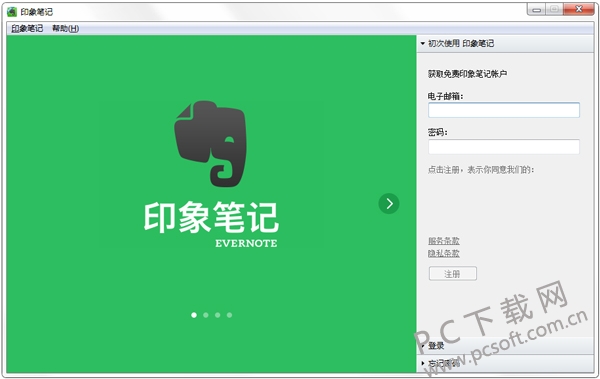 印象笔记
