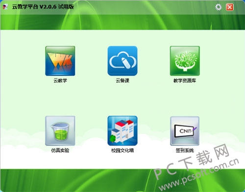 360大课堂云教学平台截图