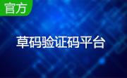 草码验证码客户端段首LOGO