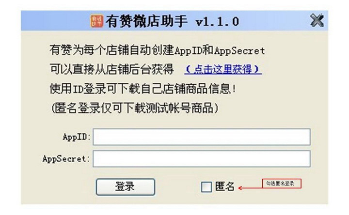 有赞微店助手截图