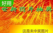世新照片抽奖软件段首LOGO