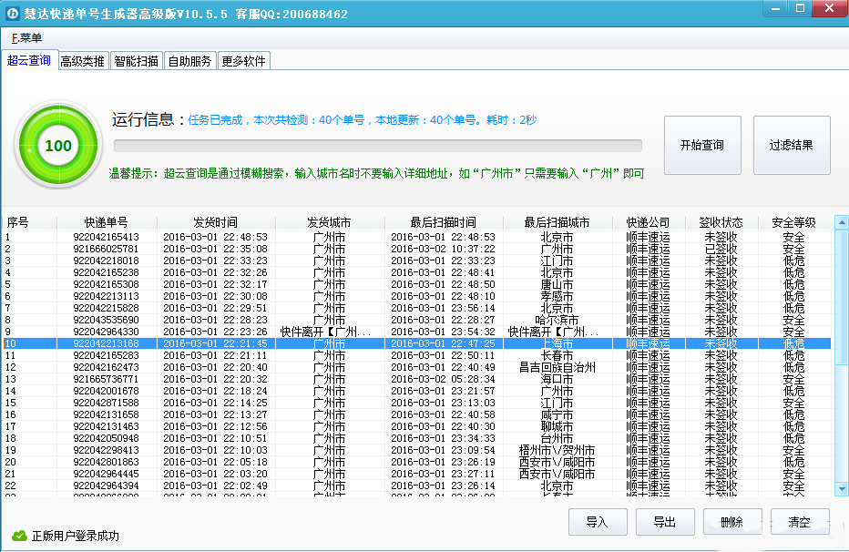 慧达快递单号生成器-2.png