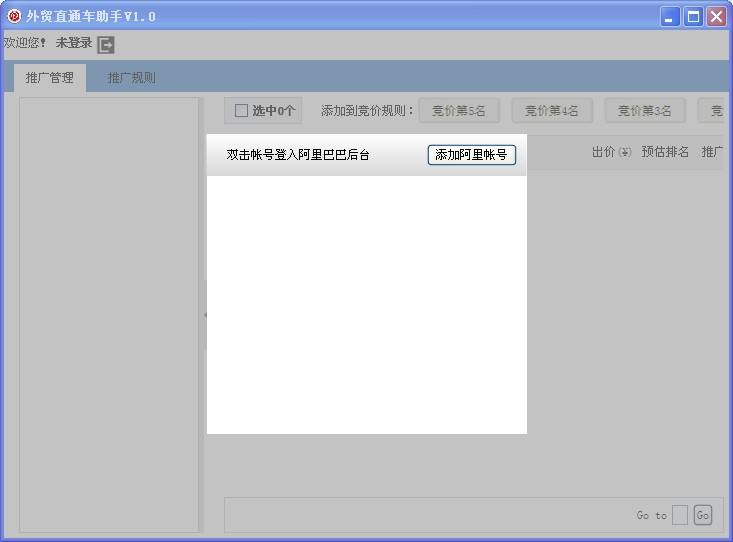 外贸直通车助手-3.jpg