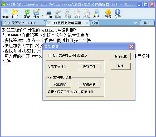 豆豆文本编辑器-2.jpg