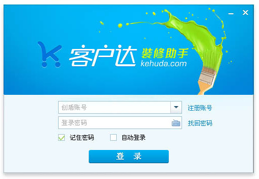 客户达装修助手截图