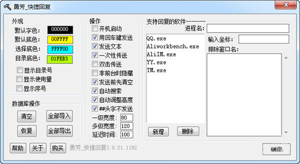 勇芳快捷回复截图