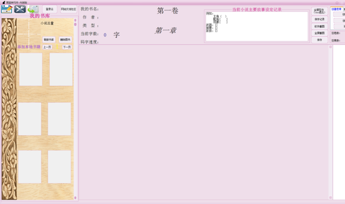 黑猫神写作软件截图