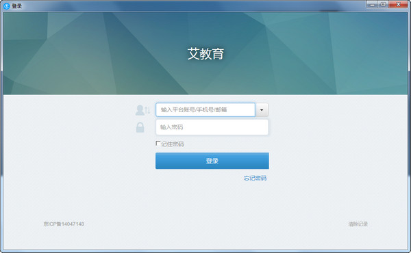 艾教育电脑客户端-1.jpg