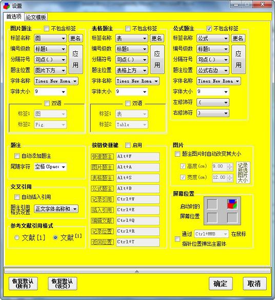 论文格式快速编排助手截图
